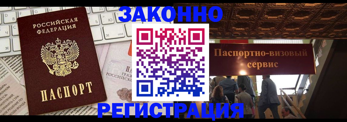 прописка для работы в Пугачёве