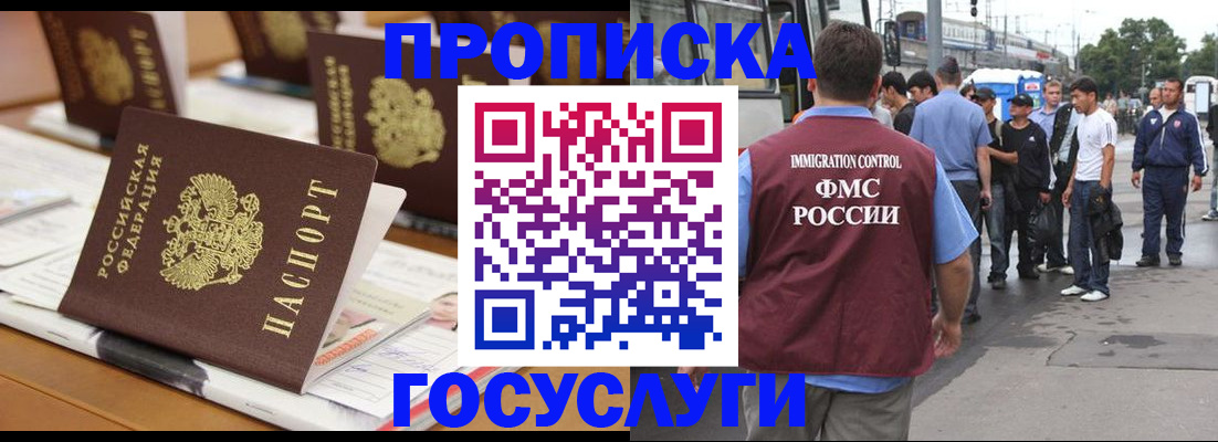 прописка для работы в Пугачёве